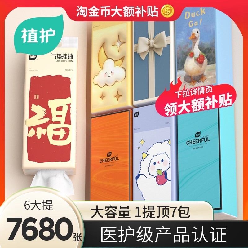 植护悬挂式大包抽纸整箱家用实惠装批餐巾纸厕纸商用纸抽卫生纸巾