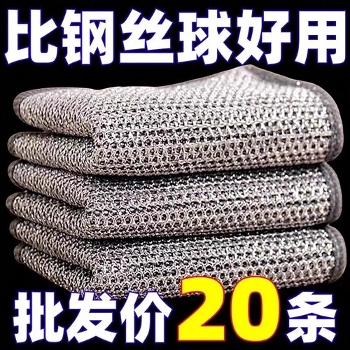 双层钢丝球抹布洗碗布厨房清洁专用加厚金属丝不沾油锅洗碗巾双面