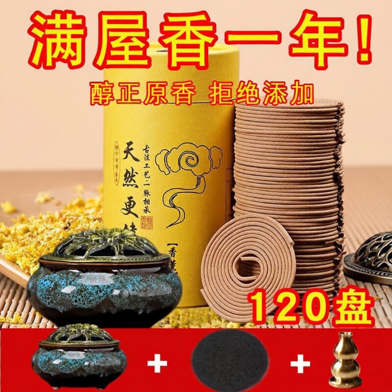 盘香厕所专用檀香香薰家用持久留香客厅家居香氛去异味清新空气