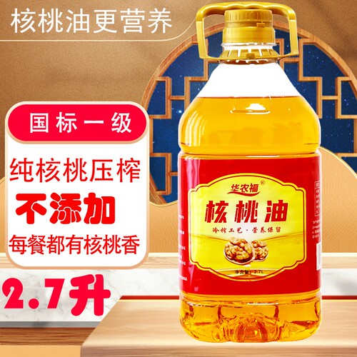 一级核桃油食用油2.7升家庭炒菜油凉拌油高端5斤冷榨初榨家用桶装