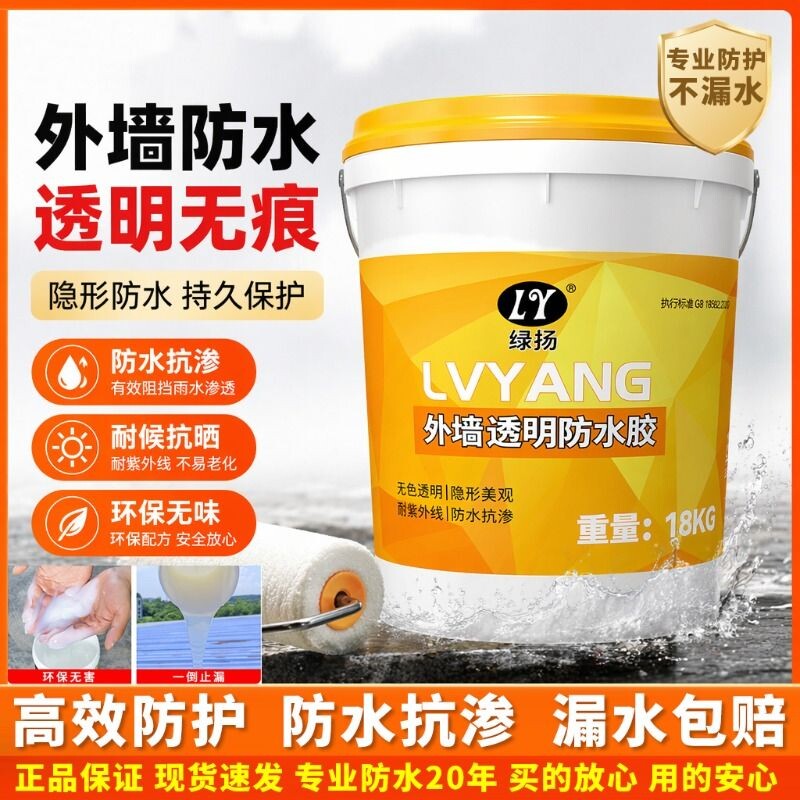 工厂直销外墙透明防水涂料瓷砖专用高弹力材料卫生间透明防水胶