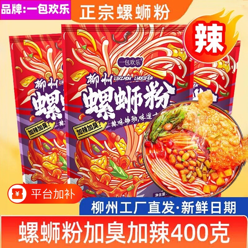 一包欢乐螺蛳粉加辣400g螺丝粉正宗柳州螺狮粉原味米线经典速食