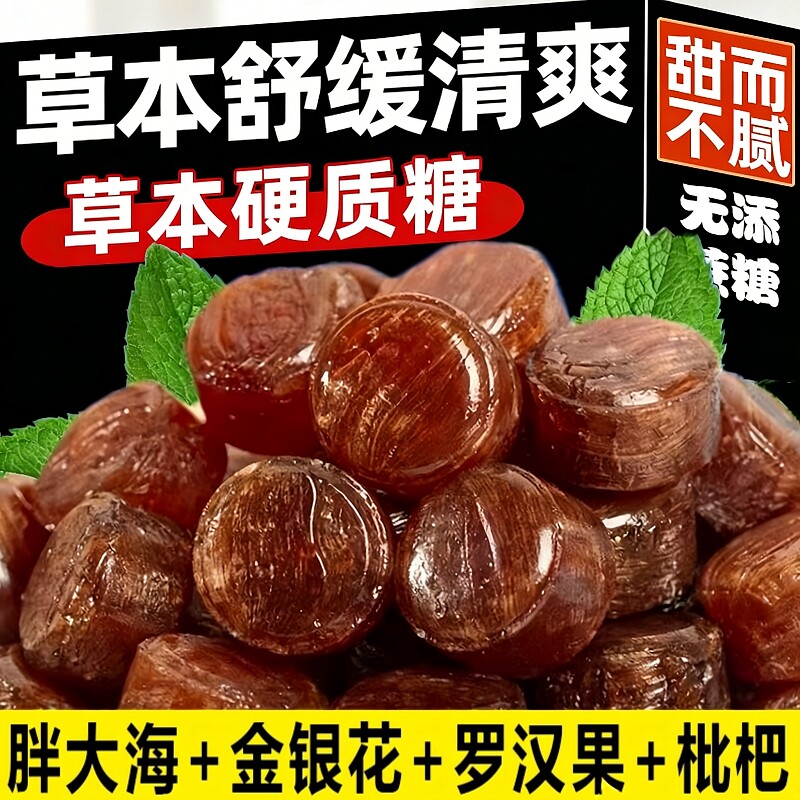润喉糖清凉薄荷糖舒缓喉咙招待含片糖前台胖大海金银花便携枇杷