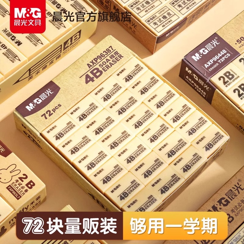 橡皮擦小学生专用无屑干净4b像皮擦不留痕儿童擦得象皮擦铅笔擦