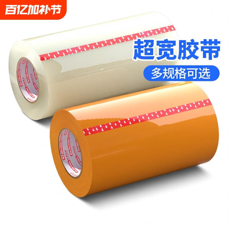 特宽胶带透明胶带大卷超宽10cm/20cm/30cm米黄色封箱封口胶布加厚快递打包封箱机器专用整箱批大号高粘度胶纸