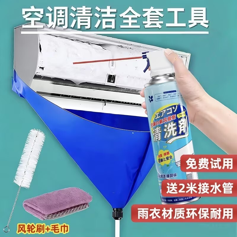 洗空调清洗剂工具全套家用外内机专用强力去污清洁免拆免洗除臭剂