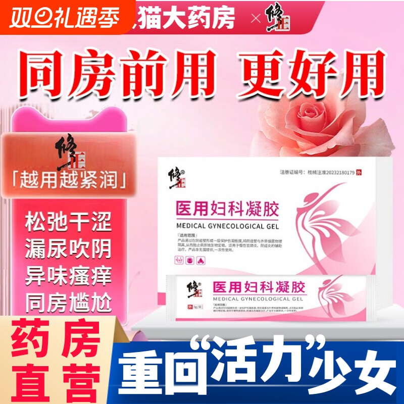 紧致妇科凝胶私密收缩阴道
