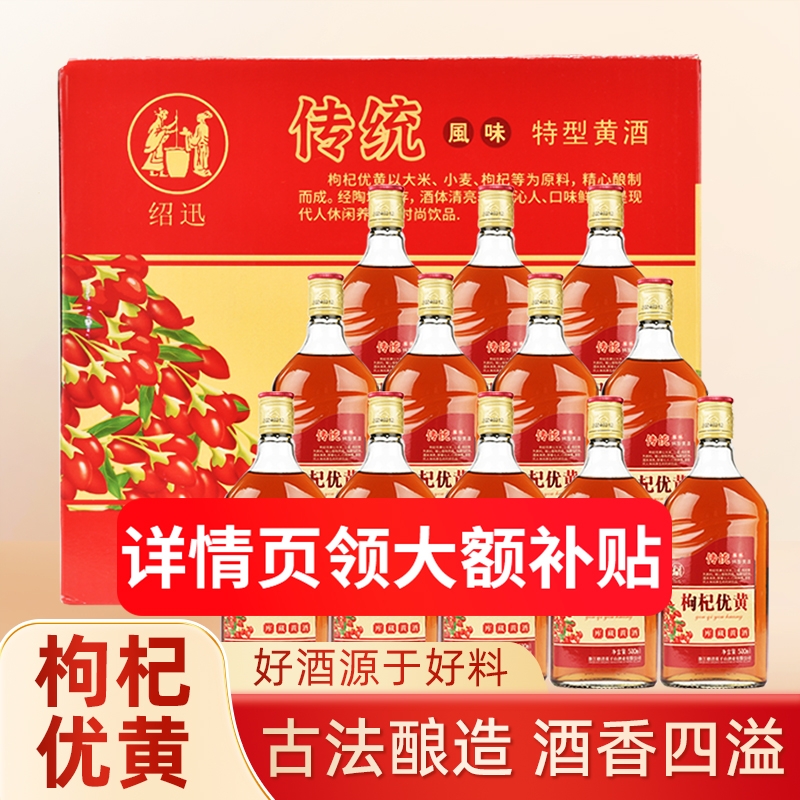特级枸杞优黄黄酒浙江黄酒花雕酒干型黄酒泡阿胶自饮整箱装特产