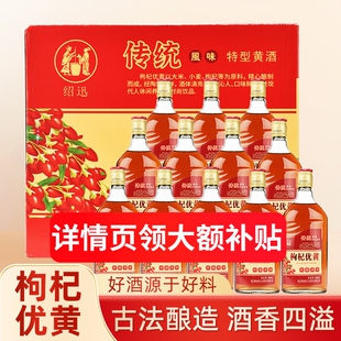 特级枸杞优黄黄酒浙江花雕酒干型泡阿胶自饮整箱装特产瓶装