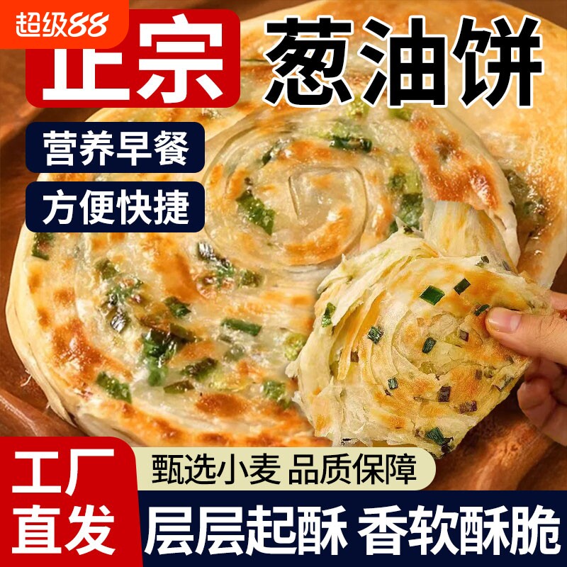 葱油饼老上海正宗手抓饼皮早餐半成品美食食品千层葱花煎饼速食图片