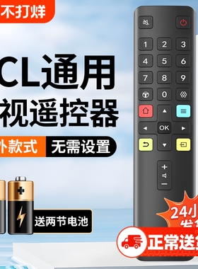 适用于TCL电视机遥控器雷鸟乐华红外通用语音蓝牙RC801L/801D/RC07 DCI2控制器智能液晶电视机遥控板全通用