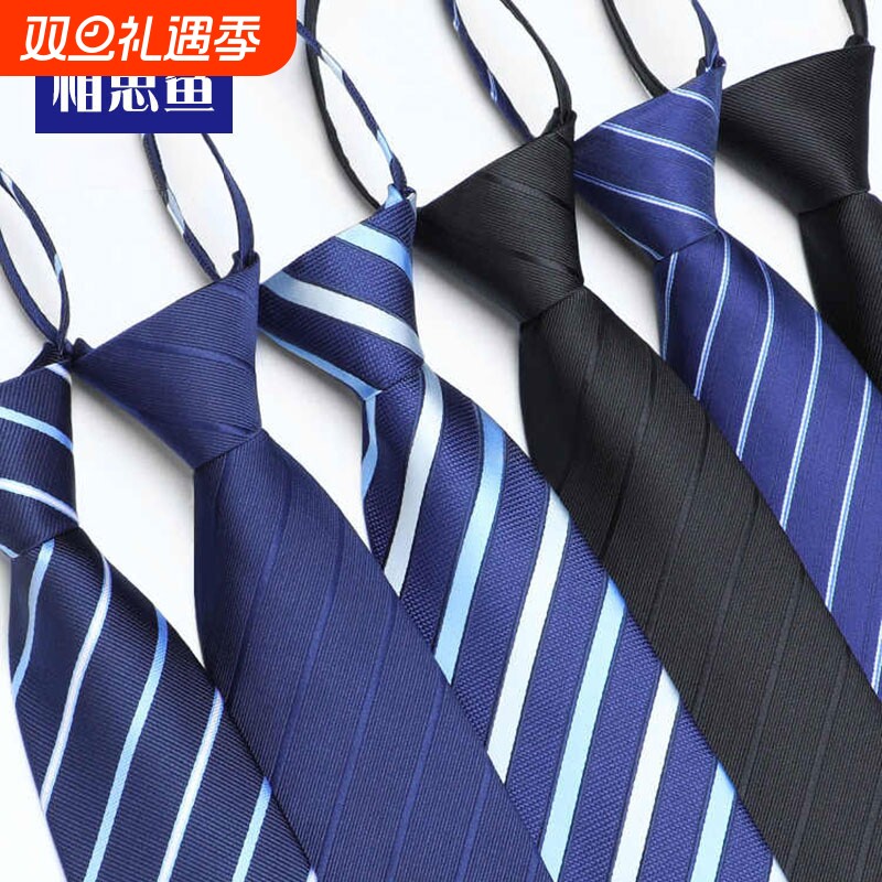 相思鱼领带男士正装拉链式结婚新郎蓝色条纹免打西装8cm黑色藏青