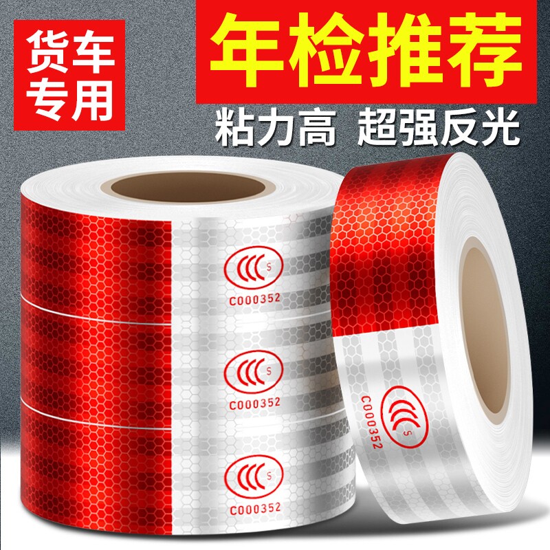 货车安全警示反光贴正品条国标贴纸汽车年检审车摩托车电动车夜间头盔夜光膜防撞贴防水密封车辆修补用车身