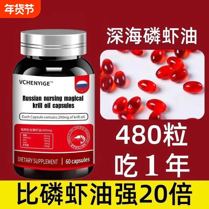 俄罗斯原料南极磷虾软胶囊欧米正品蔗糖99吸收原装磷虾油深海鱼油,保健食品/膳食营养补充食品,鱼油/深海鱼油,淘宝优惠券,粉丝福利购,淘宝优惠卷