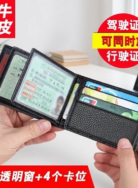 多功能驾驶证保护套皮套真皮行驶证二合一驾照皮套卡包一体证件套