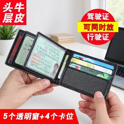 多功能驾驶证行驶证皮套二合一