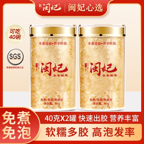 闽妃本草银耳免煮焖泡即食