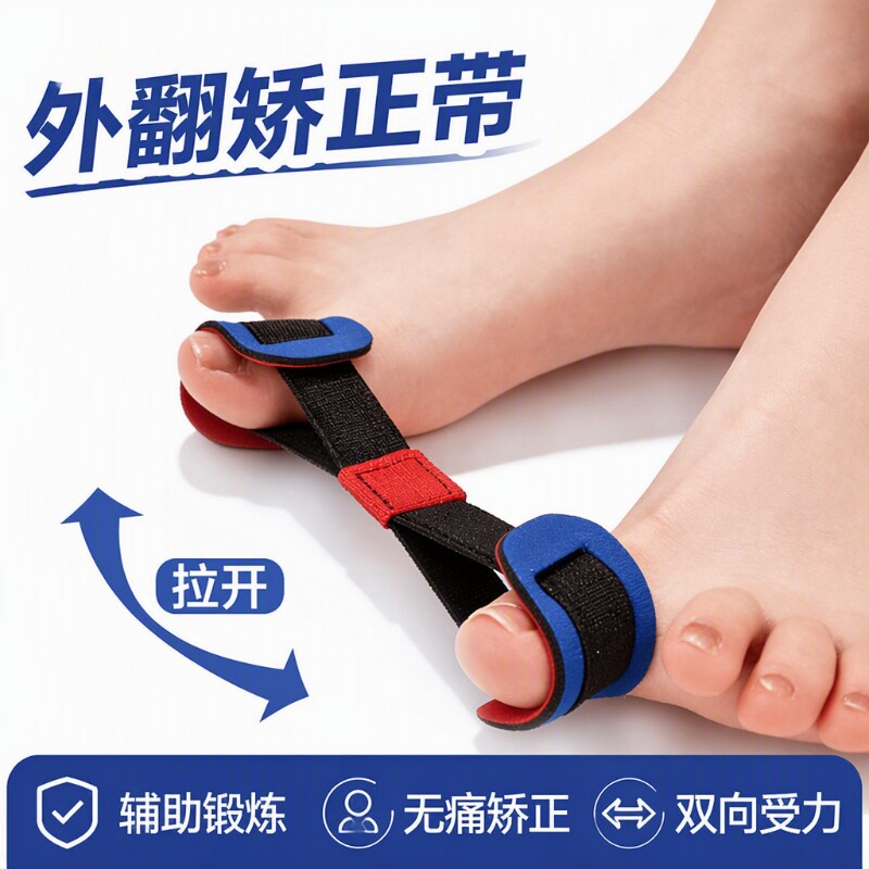 大脚骨拇指外翻矫正器脚趾矫正拉力带男女士锻炼带辅助分趾训练器