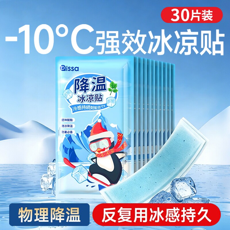 冰凉贴冰贴清凉降温夏季解暑神器退热手机散热贴夏天冰敷军训夏日