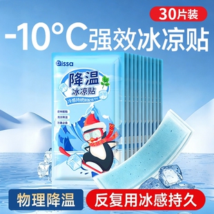 冰凉贴冰贴清凉降温夏季 解暑神器退热手机散热贴夏天冰敷防暑军训
