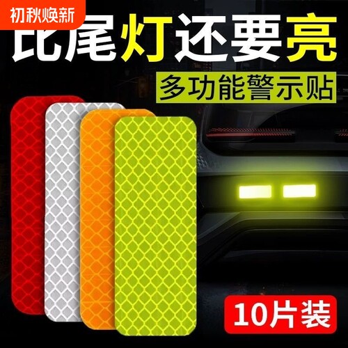 自行车反光贴电动车夜间摩托汽车贴反光警示防撞反光条贴头盔贴纸