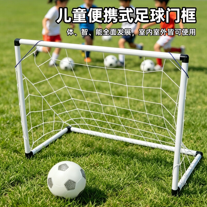 亲子运动儿童便携足球门家用简易球门幼儿园室内户外球类游戏玩具图片