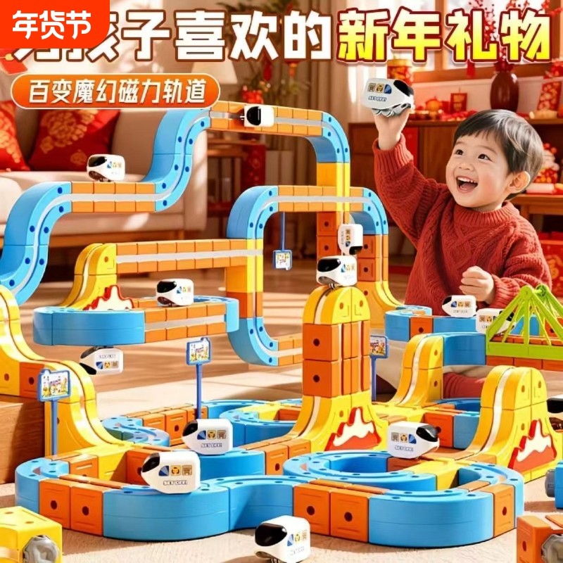 2026新款磁力积木轨道车儿童女男孩益智生日礼物拼装玩具方块高铁,玩具/童车/益智/积木/模型,磁力片/磁性棒/磁性积木,淘宝优惠券,粉丝福利购,淘宝优惠卷