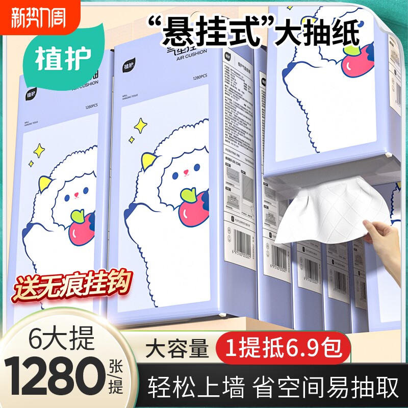 植护大包悬挂式抽纸家用整箱实惠装餐巾纸抽厕纸卫生纸巾气垫厨房