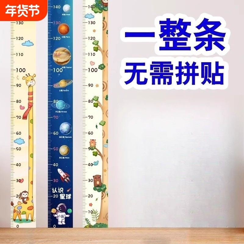 宝宝身高贴量身高尺墙纸儿童小孩测量仪神器卡通身高墙贴纸不伤墙,家居饰品,身高贴,淘宝优惠券,粉丝福利购,淘宝优惠卷