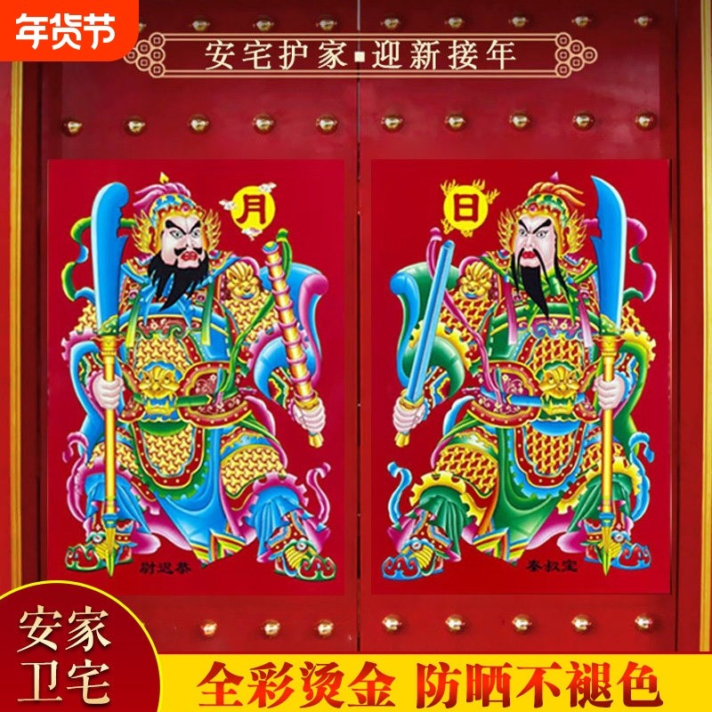 2026新年过年门神贴画装饰大门贴尉迟恭秦叔宝画像年画贴特大号,节庆用品/礼品,门神,淘宝优惠券,粉丝福利购,淘宝优惠卷