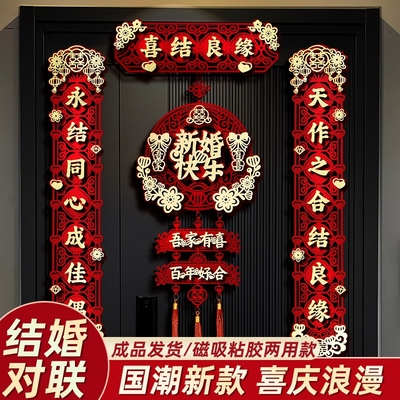 结婚对联男方大门磁吸新婚女方出嫁装饰门联入户门喜联布置新款