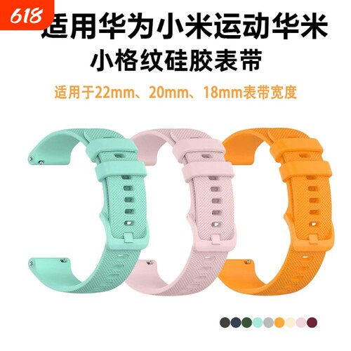 适用华为小米运动华米16mm表带