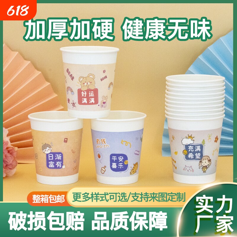 卡通一次性加厚纸杯家用商用茶水杯食品级防烫整箱批厂家加硬彩色