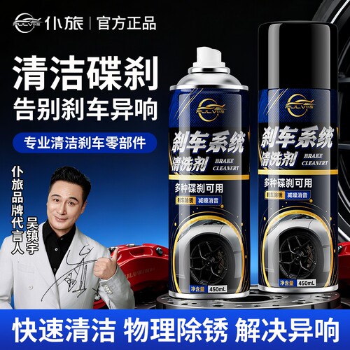 仆旅刹车系统清洗剂汽车刹车盘用