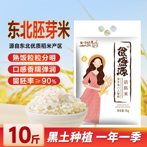 留胚率≥90%胚芽米10斤东北大米新米煮粥米五谷杂粮活胚米500g