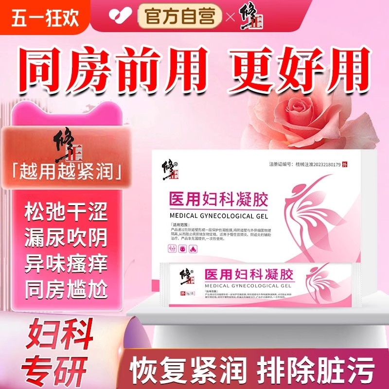 女性紧致阴道收缩私密丸仪器缩阴私处补水高潮紧润棒针旗舰店正品