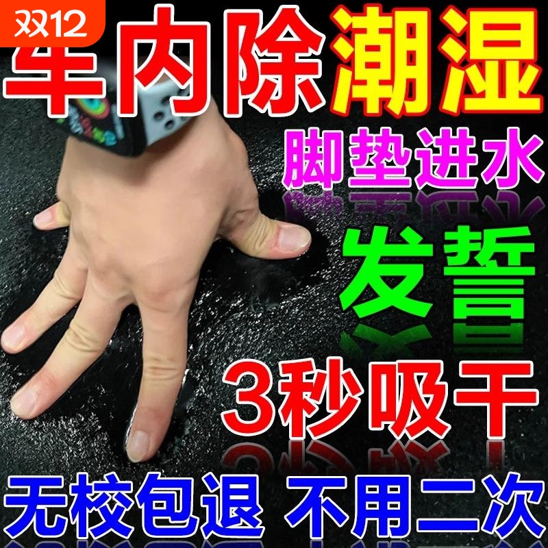 车内天窗进水吸水神器汽车泡水干燥剂漏雨内饰发霉地毯座垫用除湿