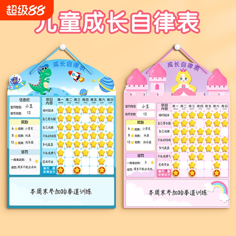 儿童成长好习惯养成自律表