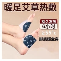 暖足貼暖腳底發(fā)熱貼艾草生姜暖腳貼保暖腳墊鞋墊暖腳神器冬季熱敷