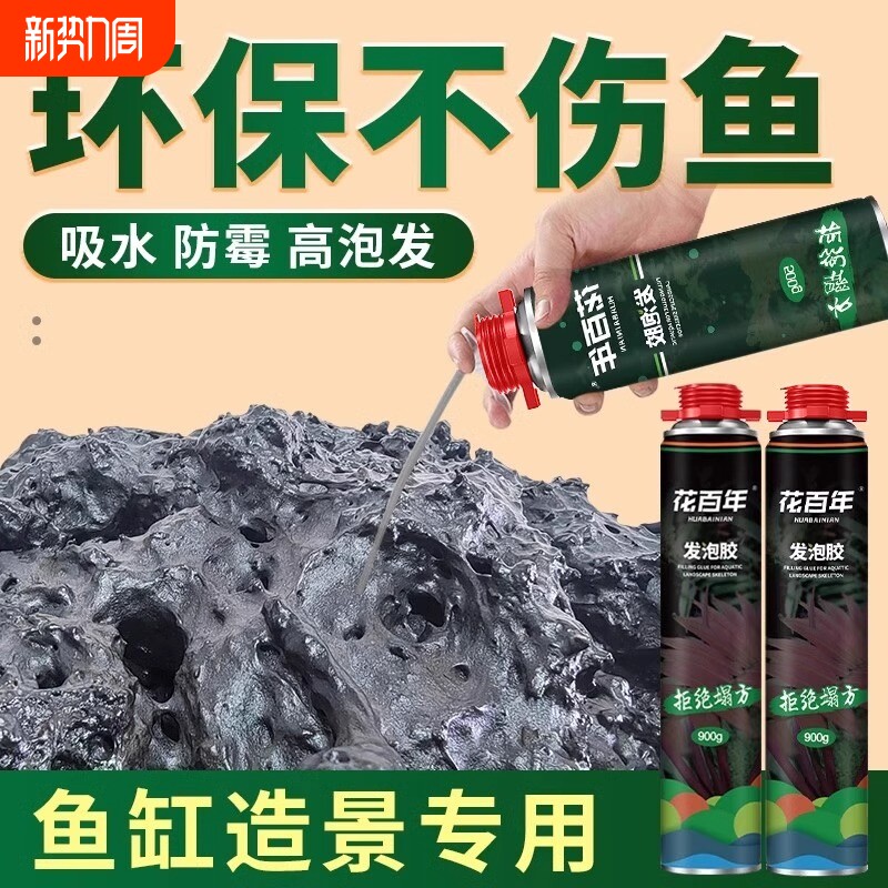 鱼缸造景发泡胶水族景观填充泡沫胶青龙石色假山造景胶沉木色材料