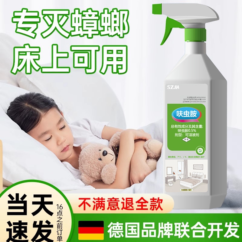 杀虫剂家用室内呋虫胺蟑螂药蚂蚁驱虫喷雾神器灭床上非无毒杀蟑螂