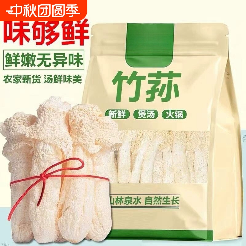 菌状元新鲜竹荪干货长裙竹荪煲汤火锅食材无硫竹笙菌菇特产净重图片