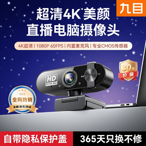 高清免驱直播摄像头|千人加购