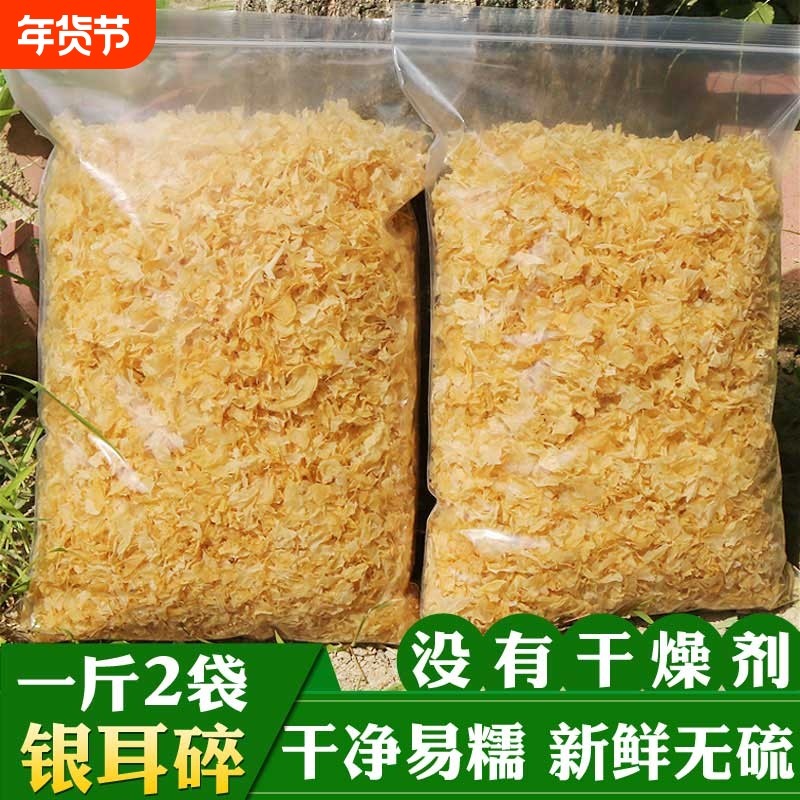 银耳干货碎片古田特产无硫白木耳雪耳糯耳新鲜软糯出胶银耳羹500g,粮油调味/速食/干货/烘焙,银耳/冻干银耳及银耳制品,淘宝优惠券,粉丝福利购,淘宝优惠卷