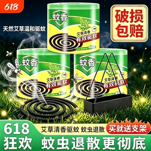 老式艾草蚊香盘桶装蚊香室内家用防蚊强力艾草清香型无烟持久清香
