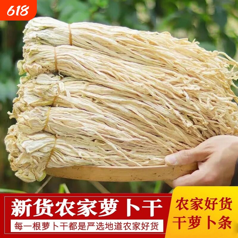 湖南土特产脱水蔬菜干脆萝卜干货农家自制干萝卜条干白500g无盐
