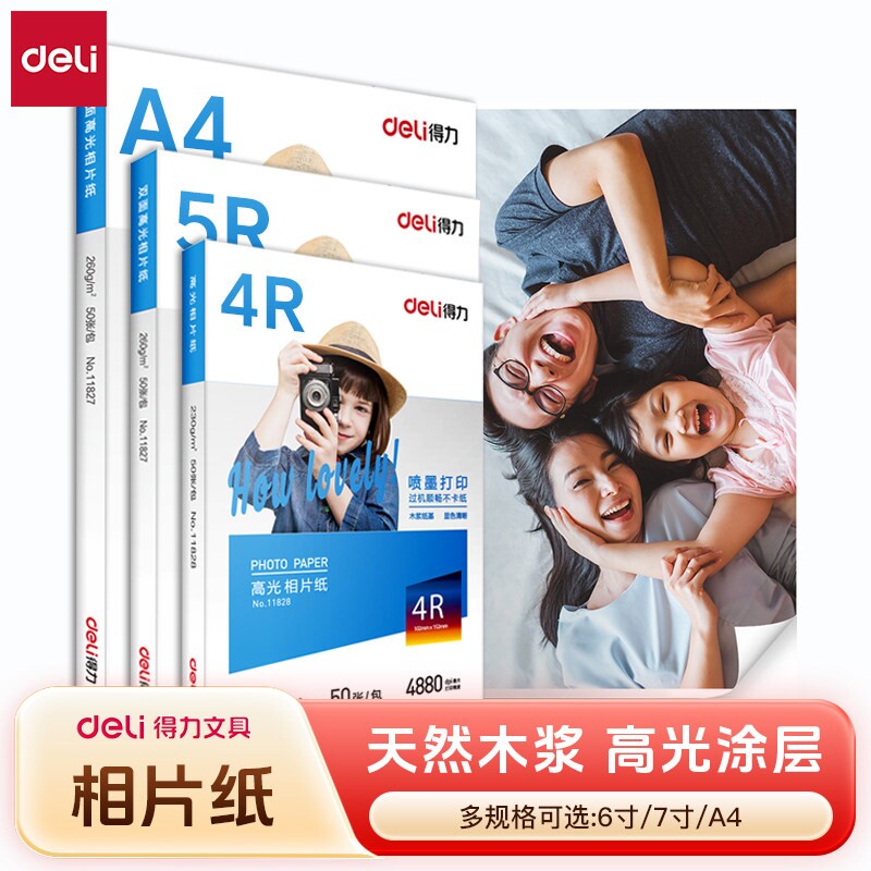 得力相片纸6寸7寸a4高光涂层照片打印专用A4喷墨打印高清双面高