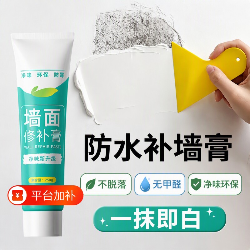家用腻子膏补墙膏补洞墙面修补膏白色乳胶漆墙体墙洞缝隙修复胶泥