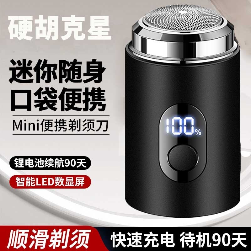 迷你2026新款电动剃须刀男士充电式刮胡刀旅行车载便携式刮胡须刀