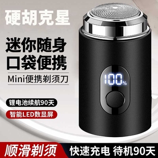 迷你2026新款电动剃须刀男士充电式刮胡刀旅行车载便携式刮胡须刀